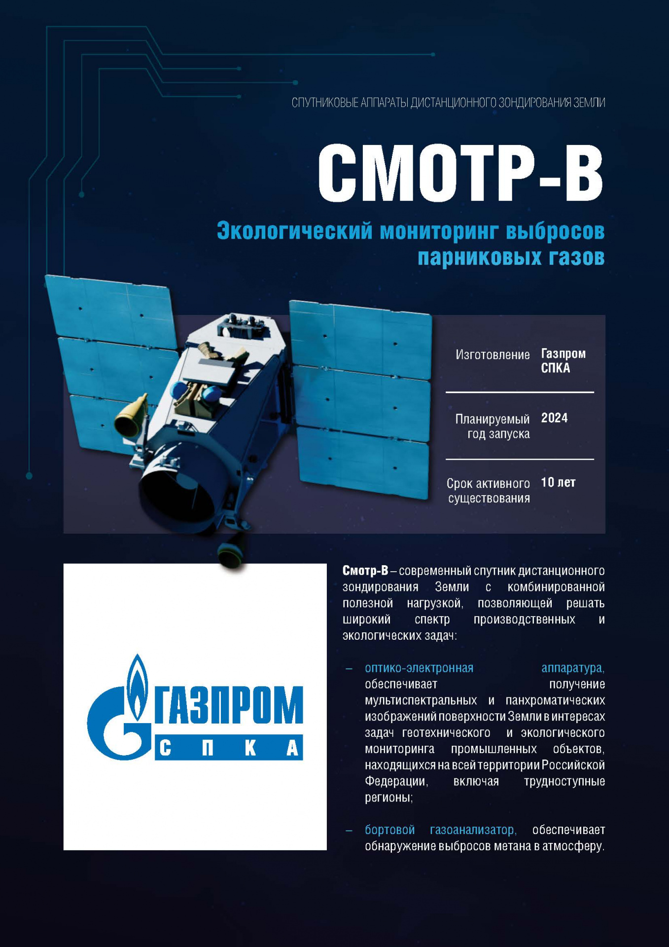 Листовка_СМОТР-В
