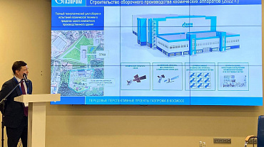 О передовых космических проектах ПАО «Газпром» рассказали на саммите «Сильная Россия» О передовых космических проектах ПАО «Газпром» рассказали на саммите «Сильная Россия»