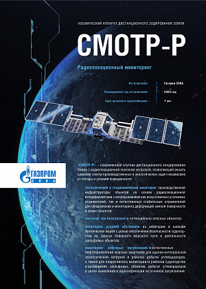 Листовка СМОТР-Р